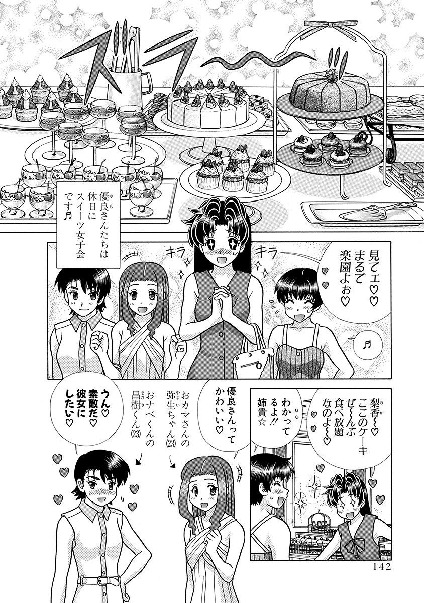 Futari Ecchi - Chapter Vol-064 - Page 143