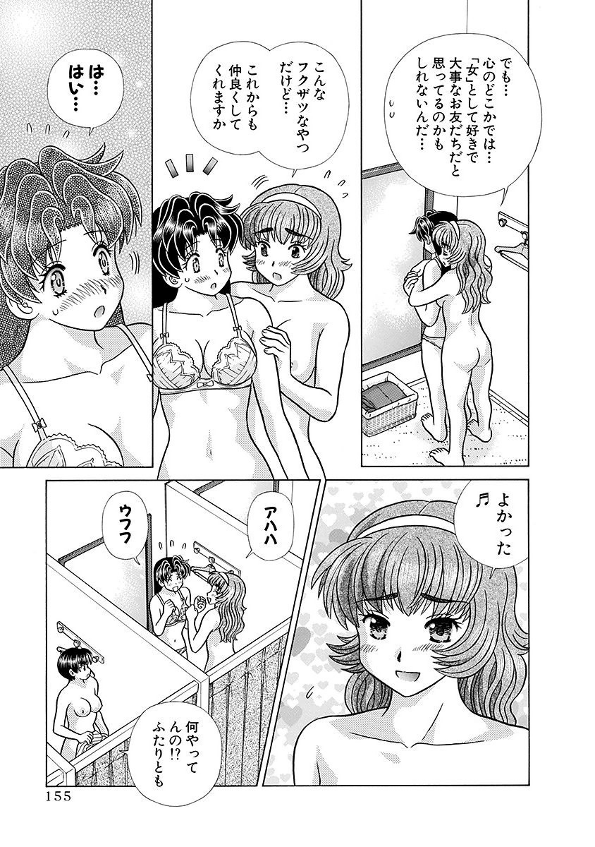 Futari Ecchi - Chapter Vol-064 - Page 156