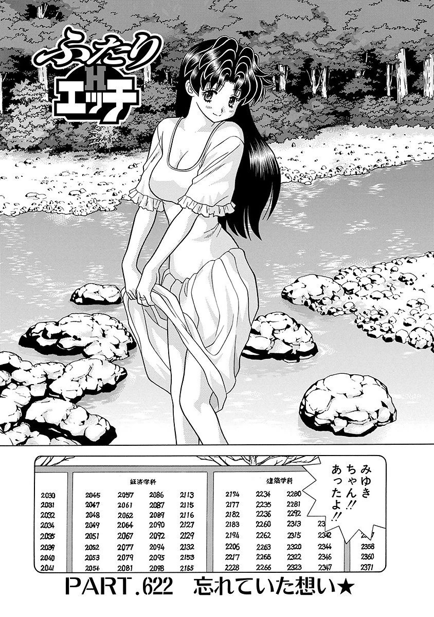 Futari Ecchi - Chapter Vol-064 - Page 158