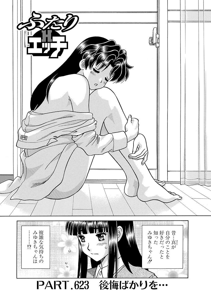 Futari Ecchi - Chapter Vol-064 - Page 176