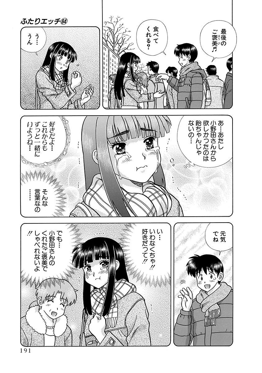 Futari Ecchi - Chapter Vol-064 - Page 192