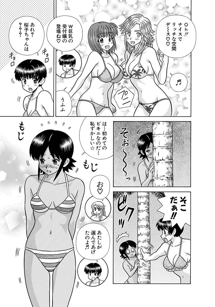 Futari Ecchi - Chapter Vol-065 - Page 150