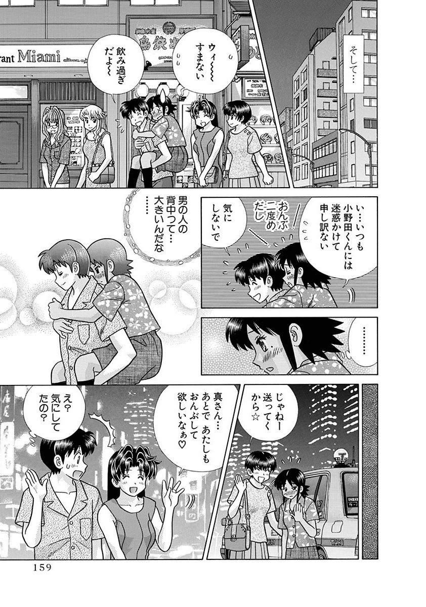 Futari Ecchi - Chapter Vol-065 - Page 160