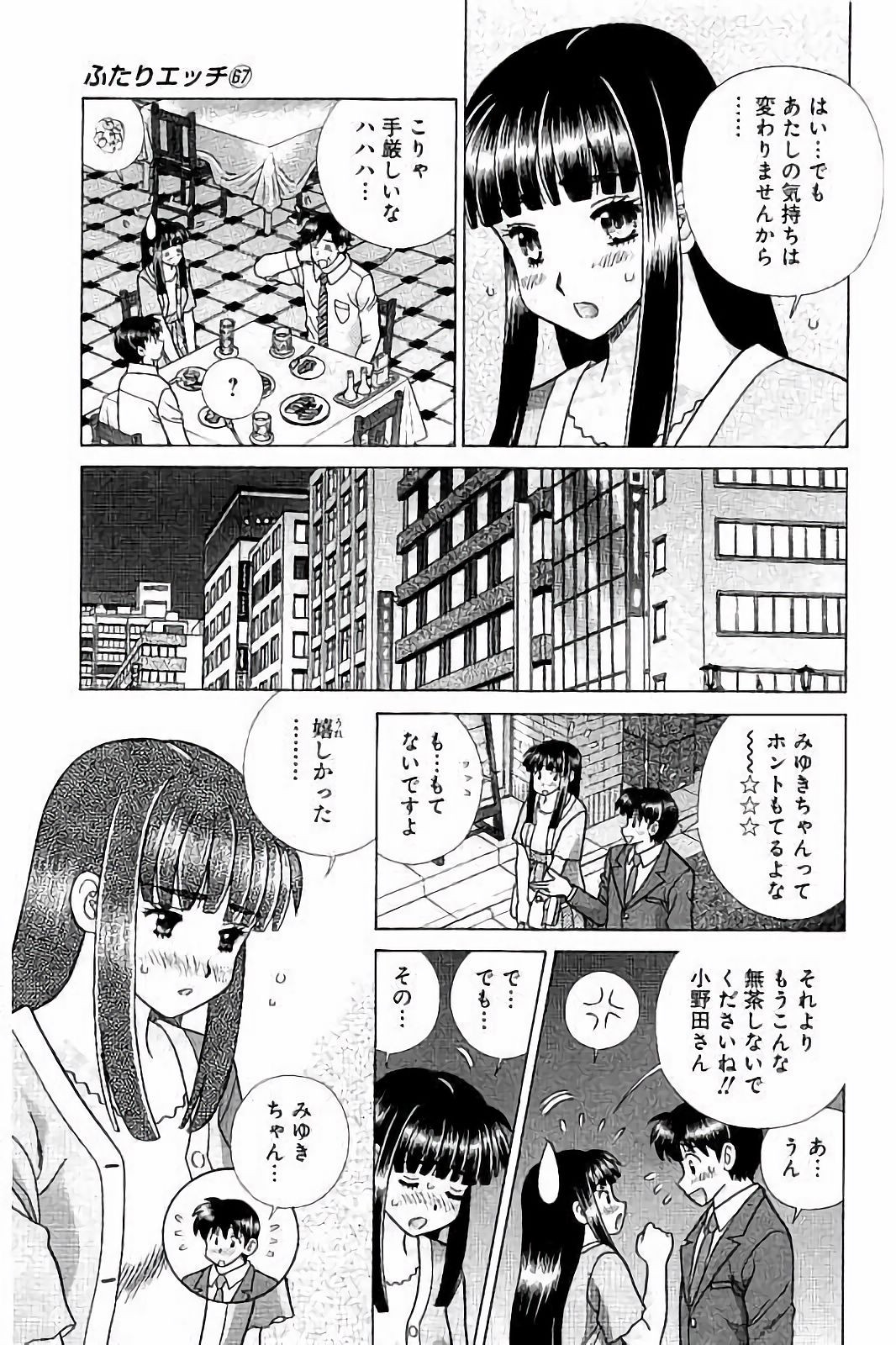 Futari Ecchi - Chapter Vol-067 - Page 178