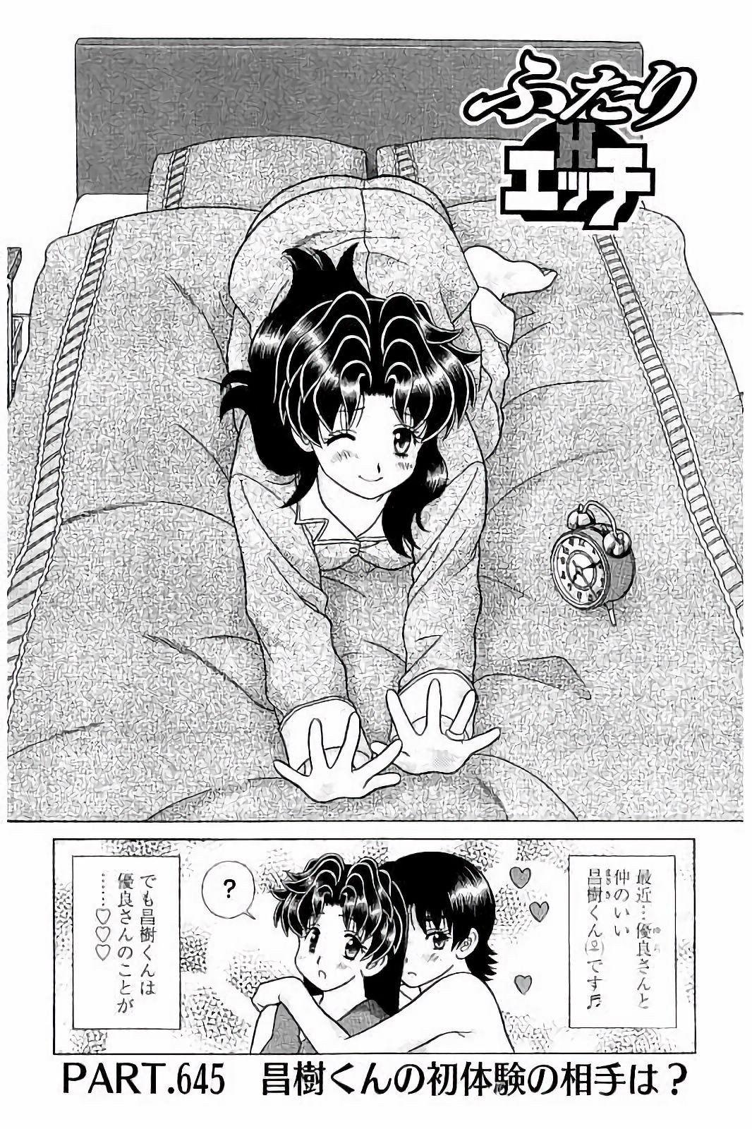 Futari Ecchi - Chapter Vol-067 - Page 23