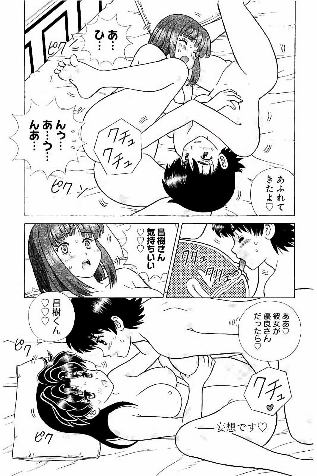 Futari Ecchi - Chapter Vol-067 - Page 26