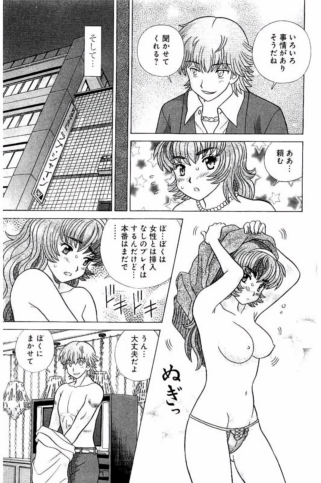 Futari Ecchi - Chapter Vol-067 - Page 32