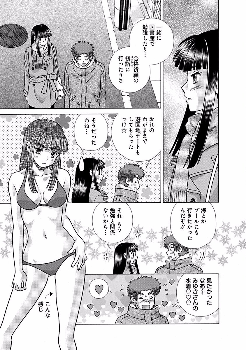 Futari Ecchi - Chapter Vol-069 - Page 146