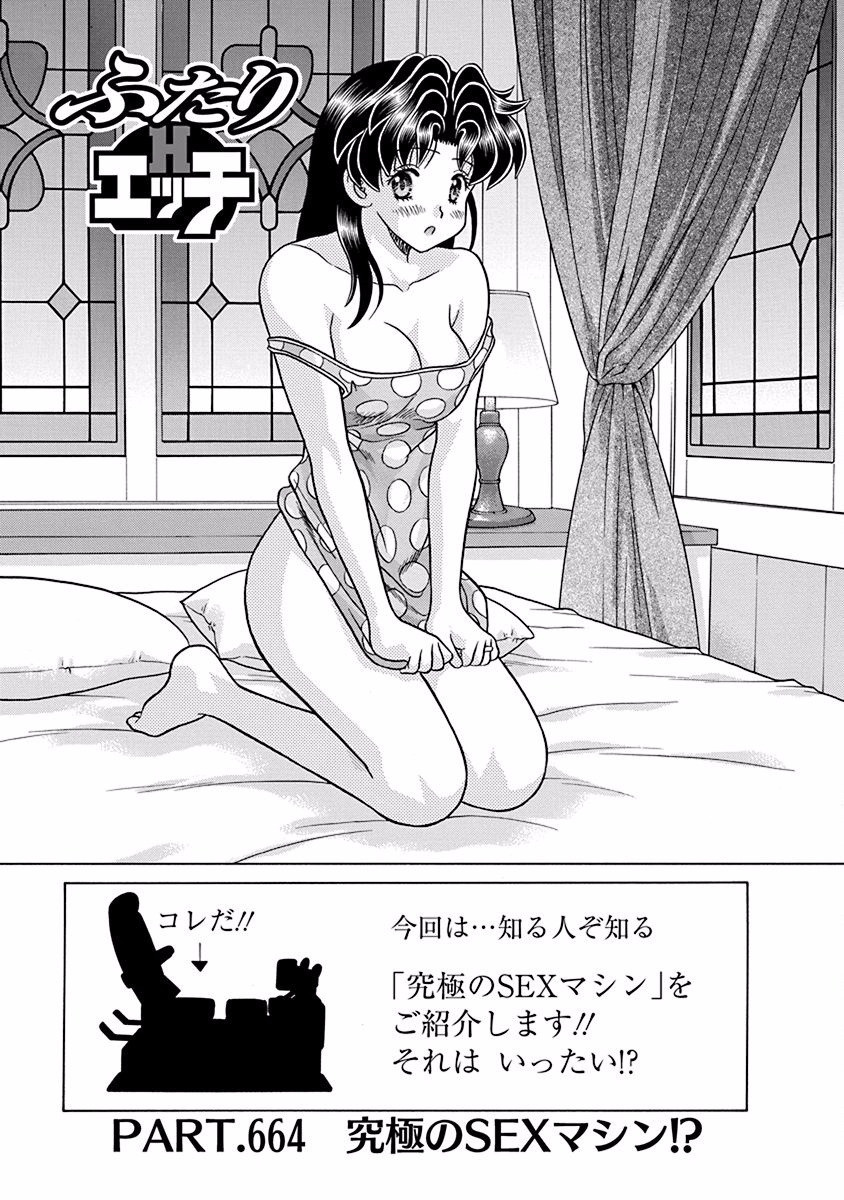 Futari Ecchi - Chapter Vol-069 - Page 4