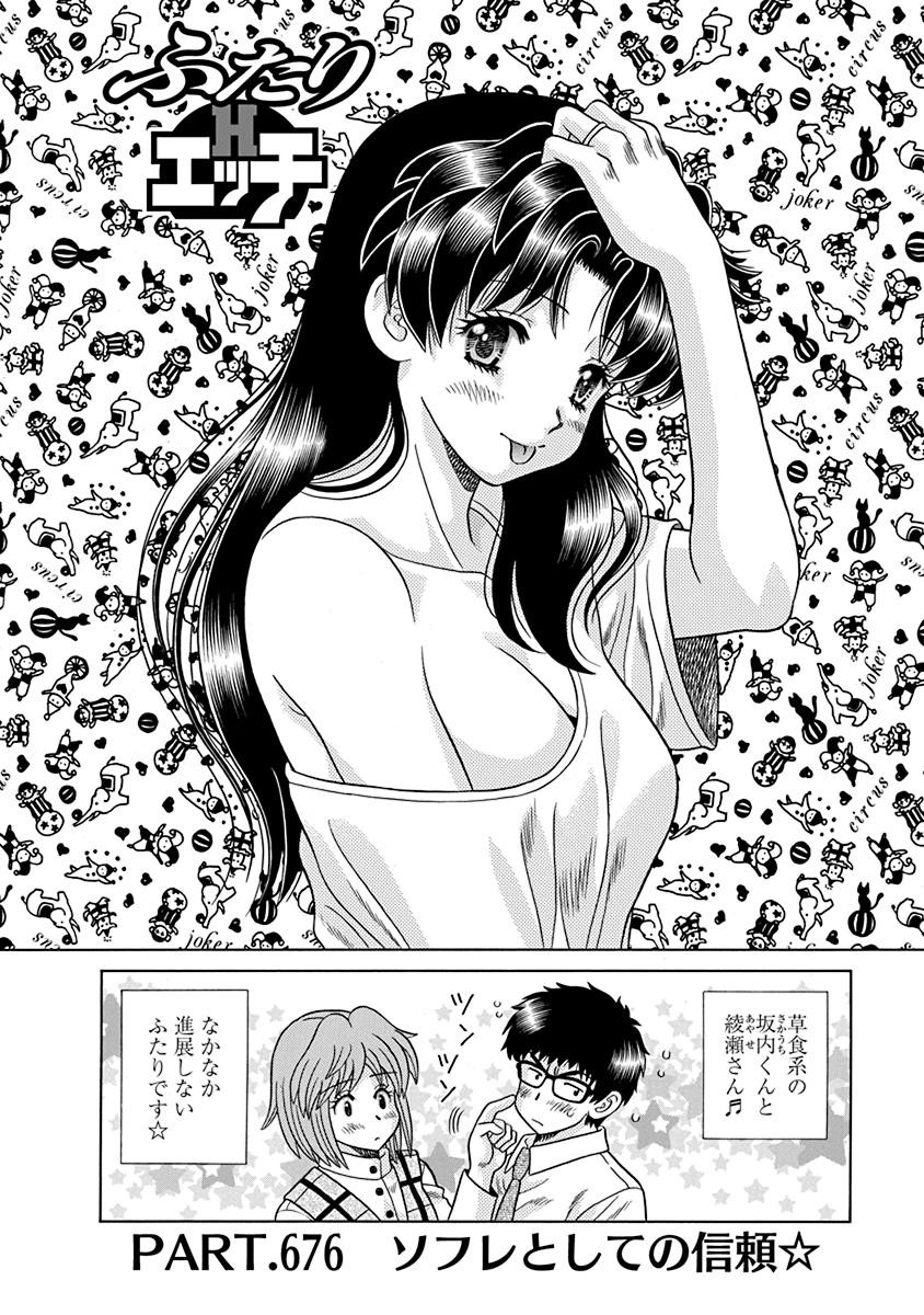 Futari Ecchi - Chapter Vol-070 - Page 39