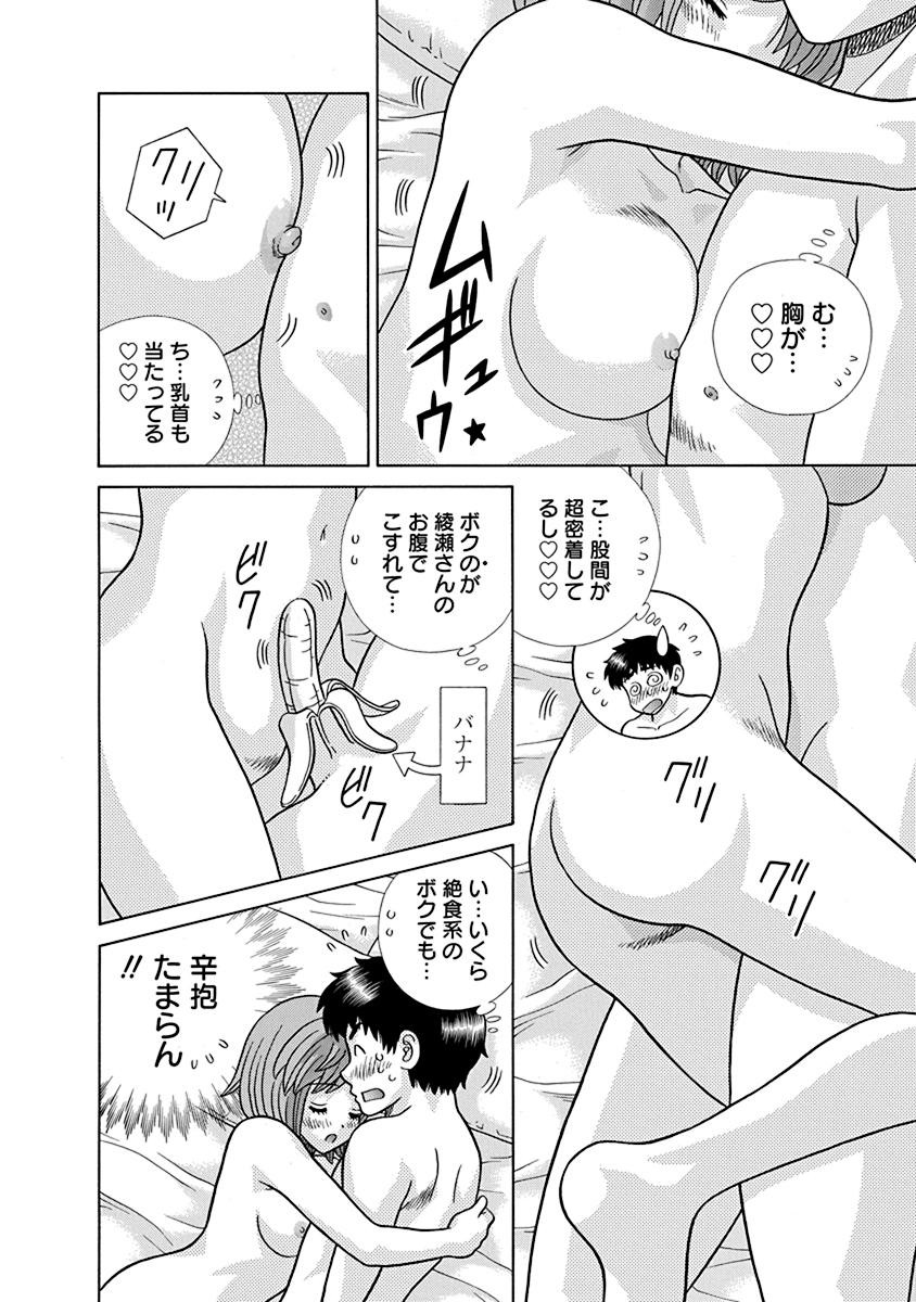 Futari Ecchi - Chapter Vol-070 - Page 51