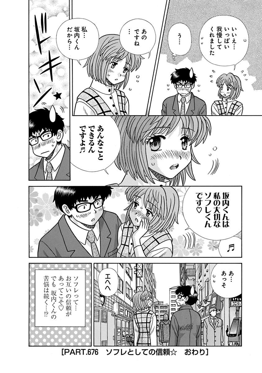 Futari Ecchi - Chapter Vol-070 - Page 57