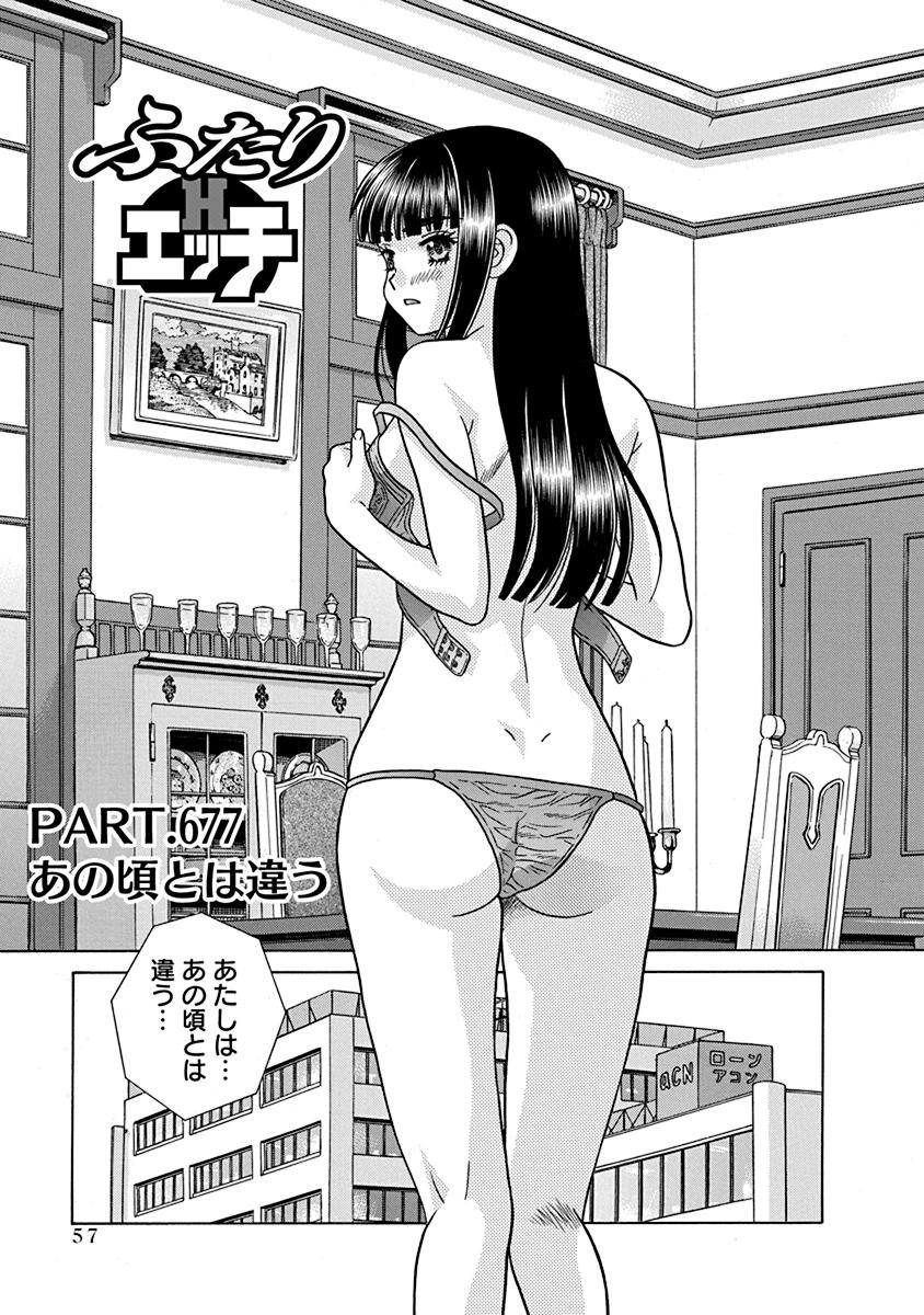 Futari Ecchi - Chapter Vol-070 - Page 58