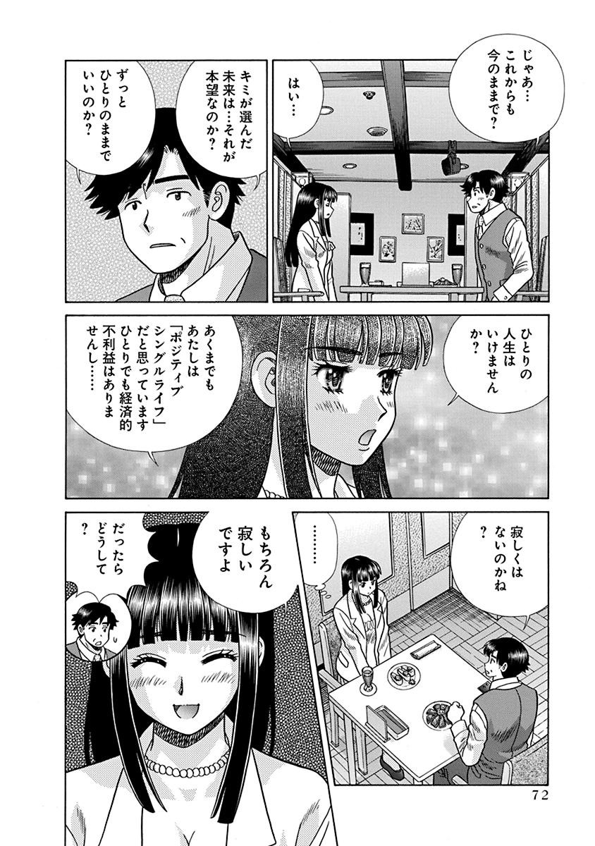 Futari Ecchi - Chapter Vol-070 - Page 73