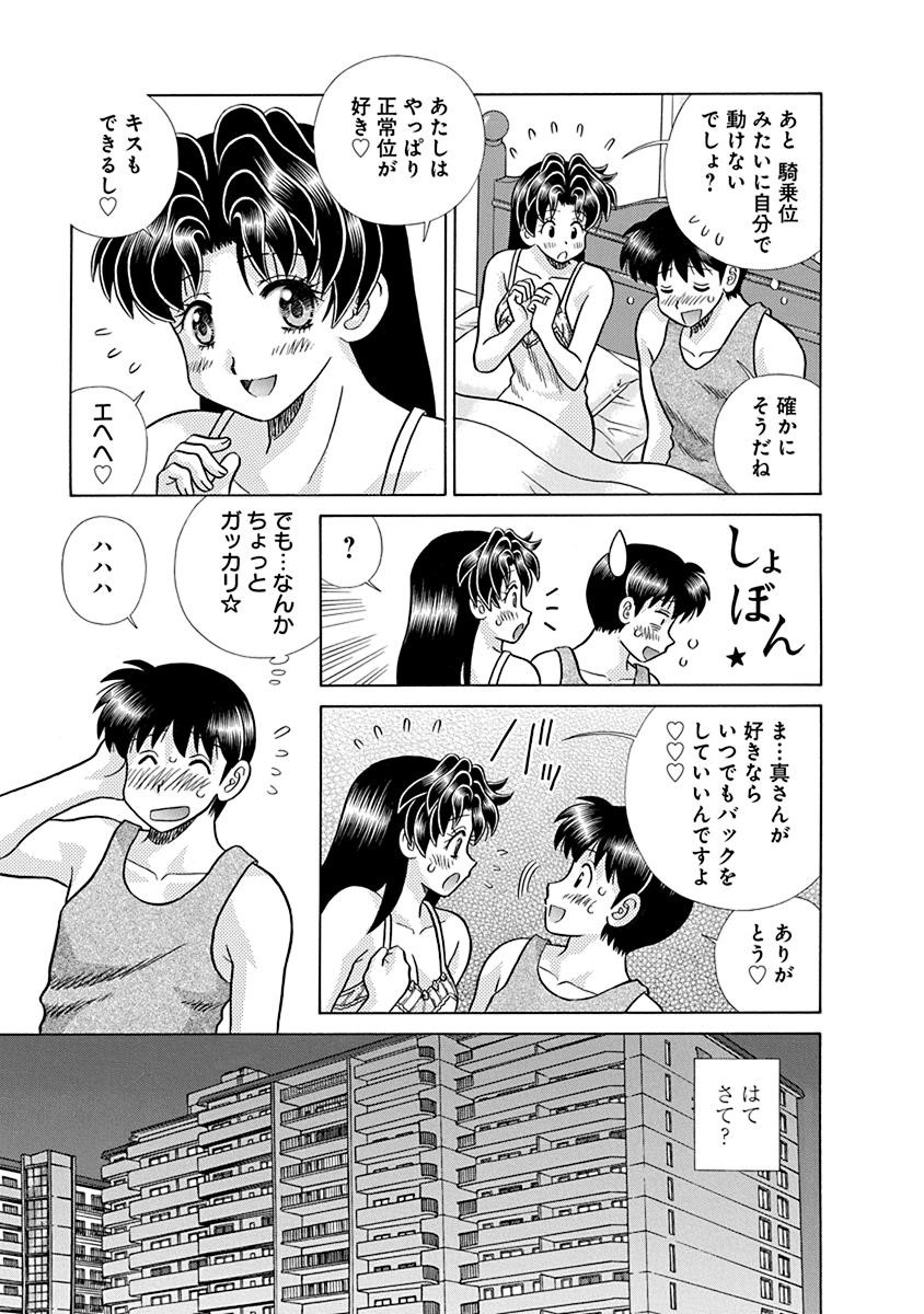 Futari Ecchi - Chapter Vol-070 - Page 8