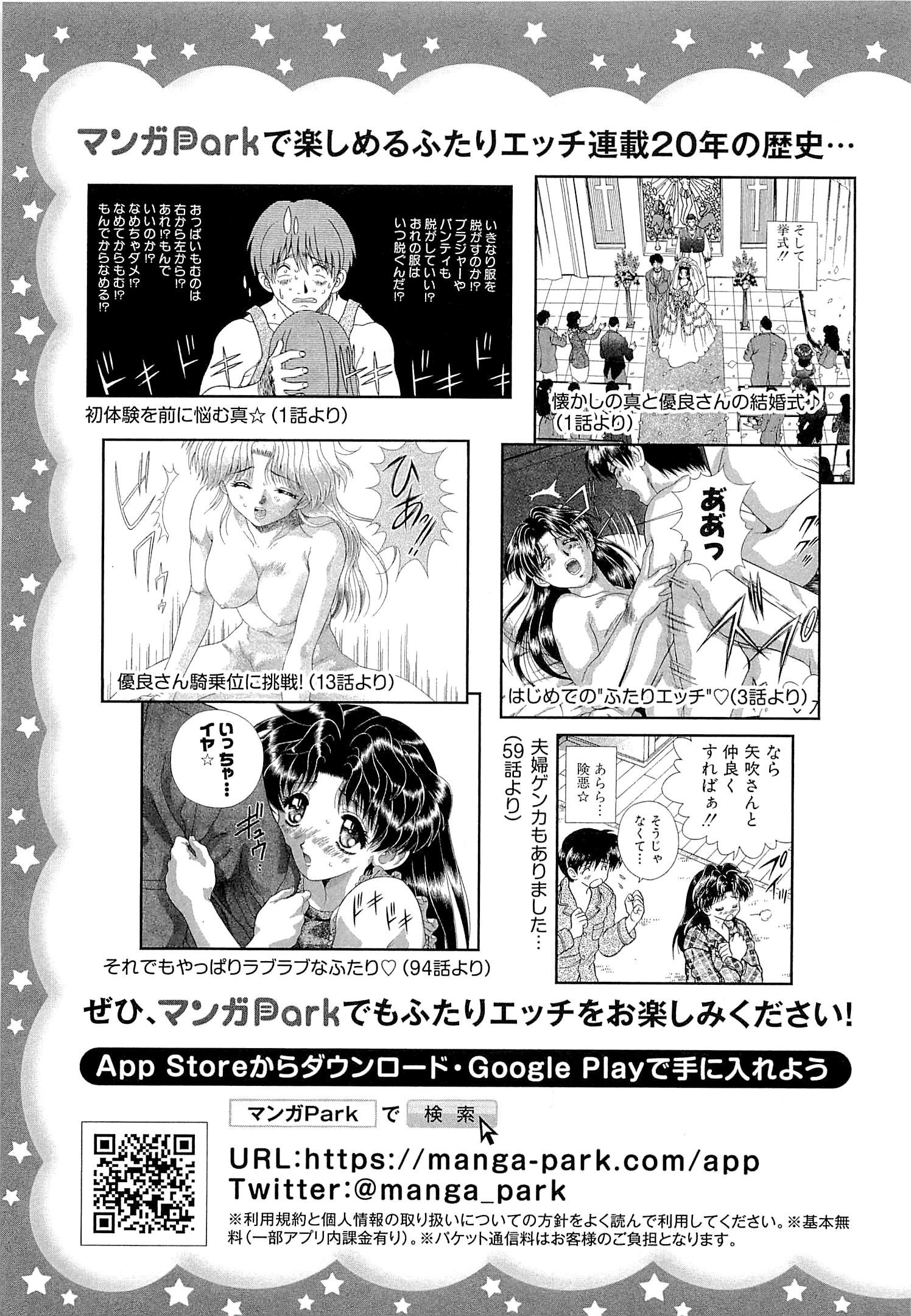 Futari Ecchi - Chapter Vol-072 - Page 188