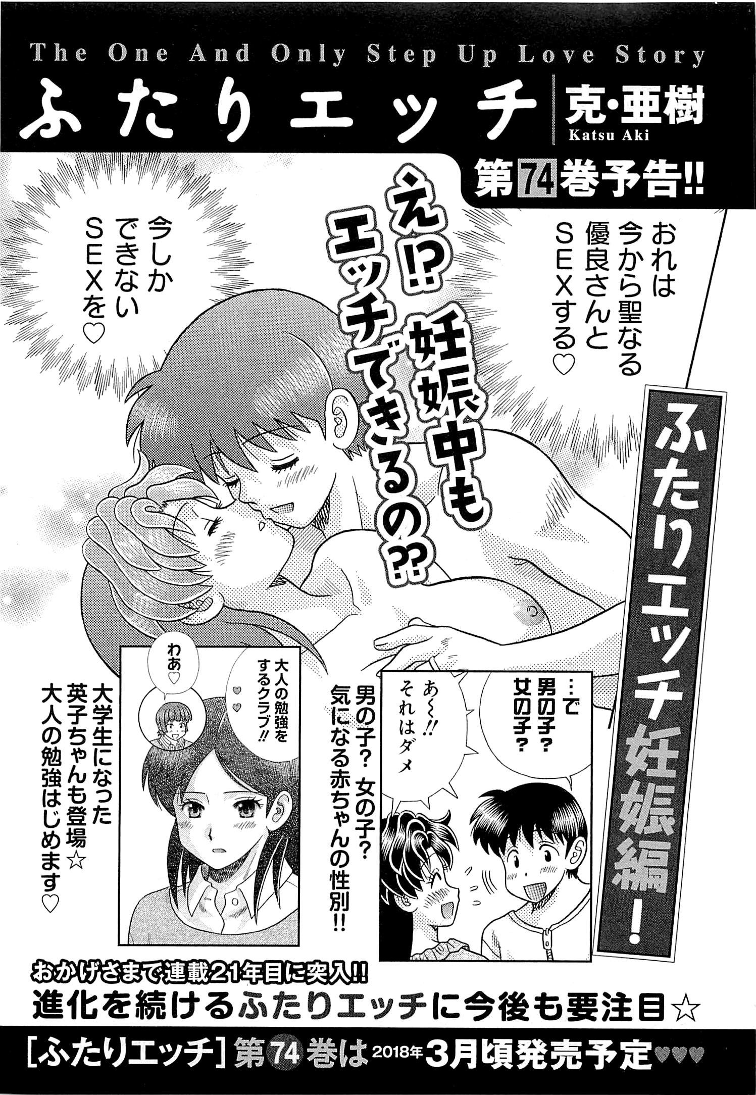 Futari Ecchi - Chapter Vol-073 - Page 189