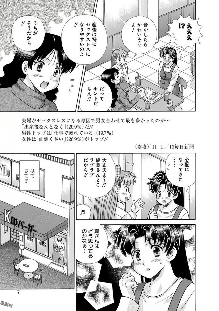 Futari Ecchi - Chapter Vol-074 - Page 8