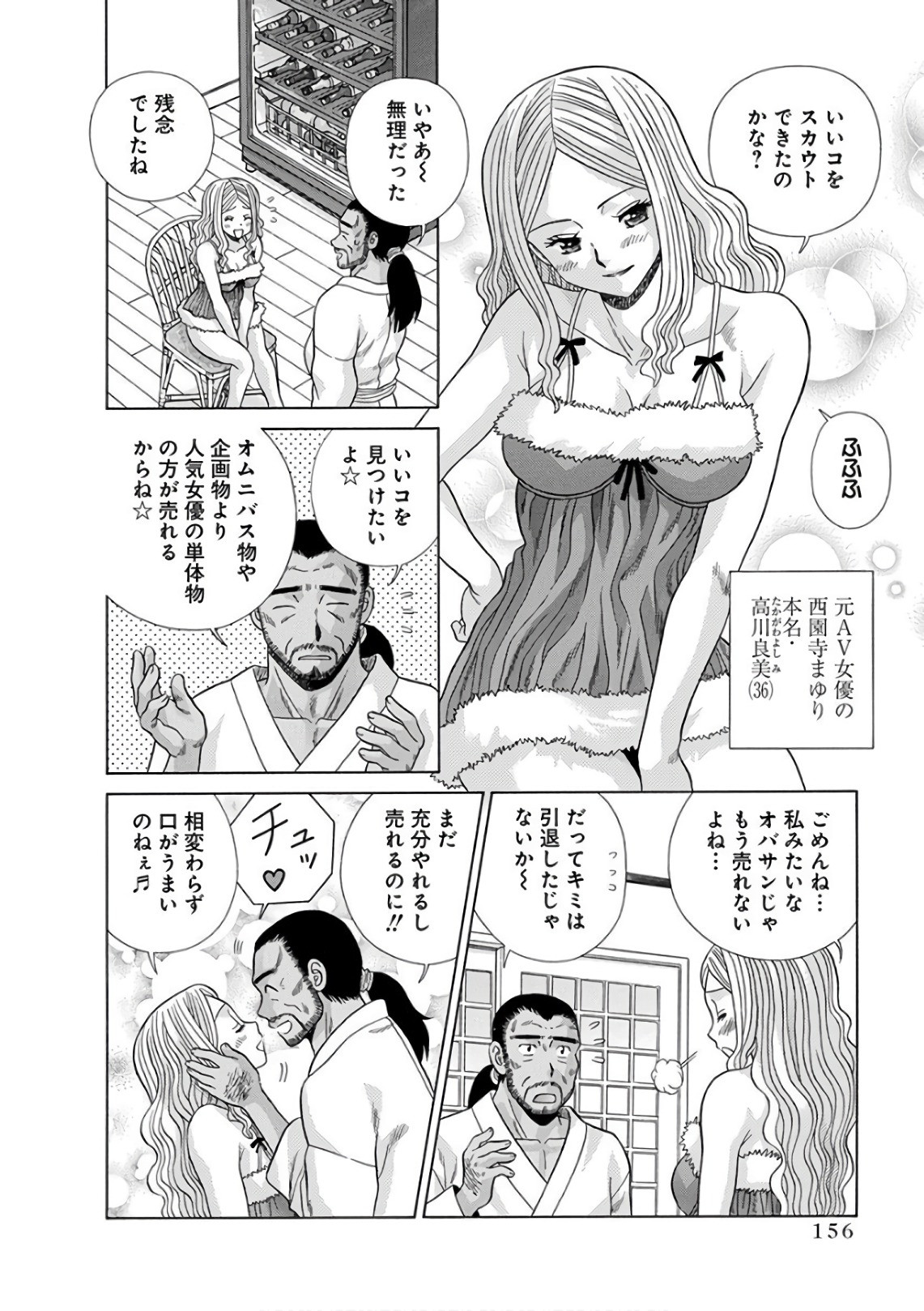 Futari Ecchi - Chapter Vol-076 - Page 157