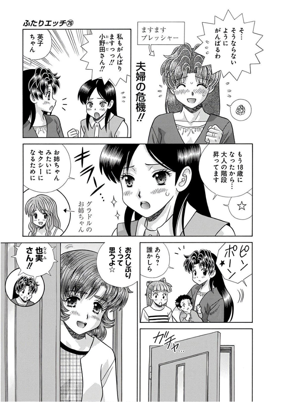 Futari Ecchi - Chapter Vol-076 - Page 6