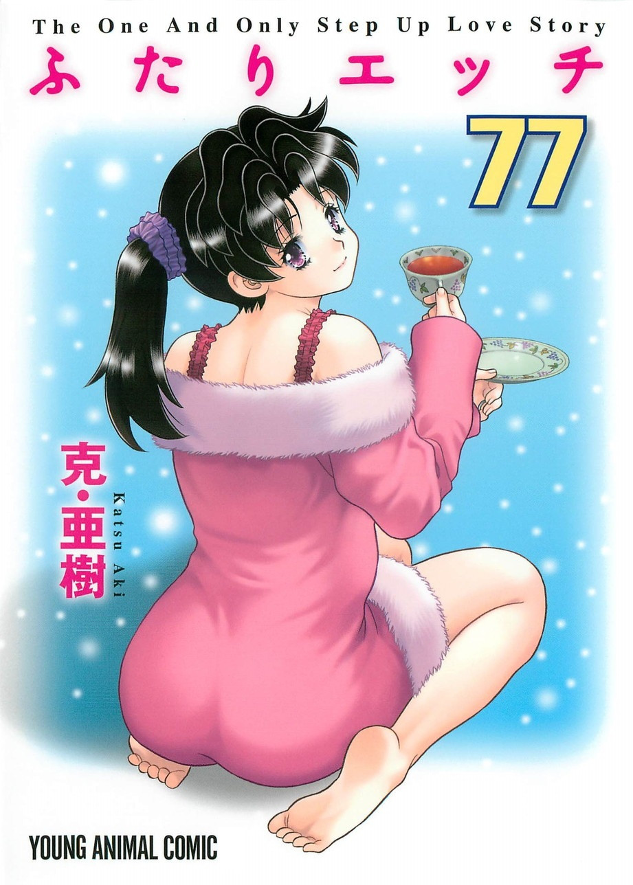 Futari Ecchi - Chapter Vol-077 - Page 1