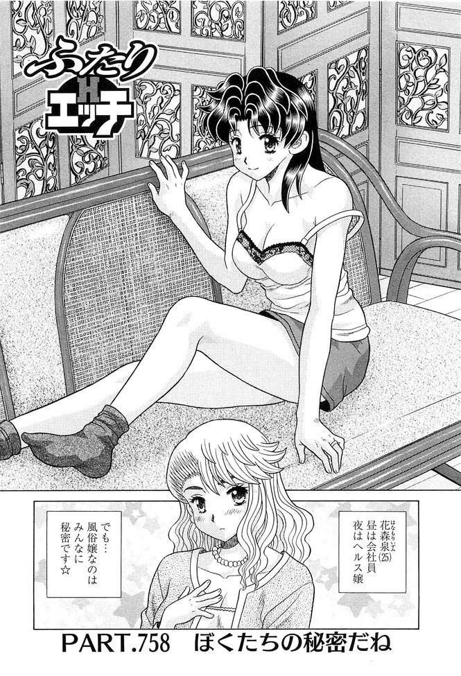 Futari Ecchi - Chapter Vol-078 - Page 110