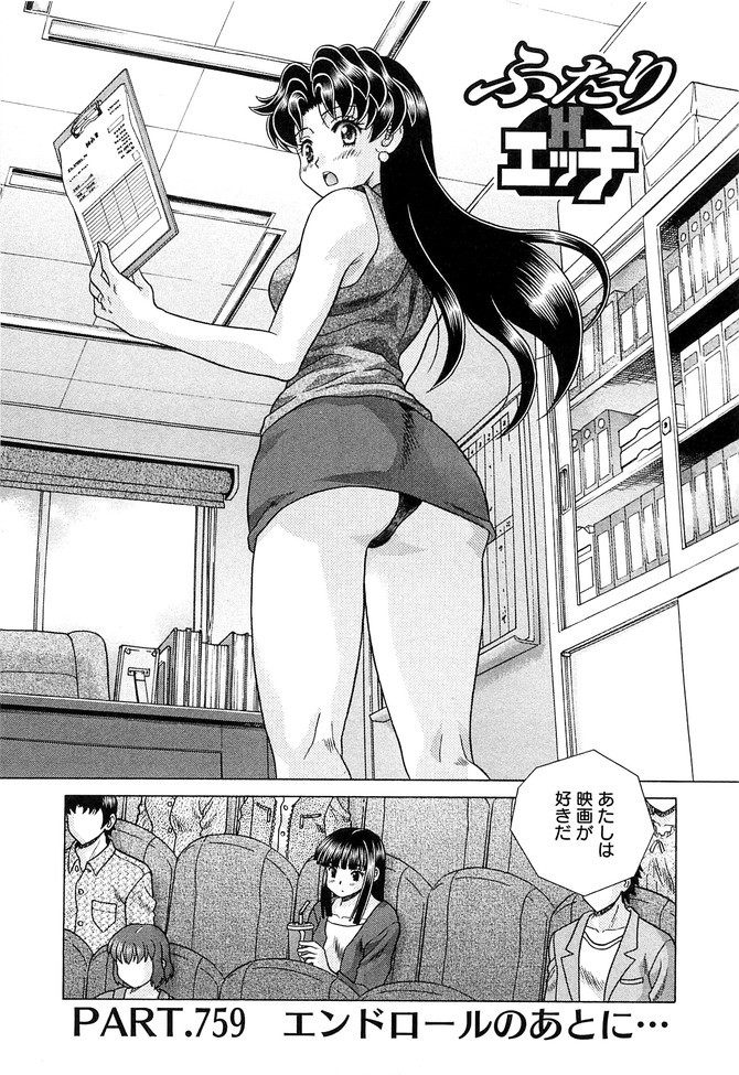 Futari Ecchi - Chapter Vol-078 - Page 126