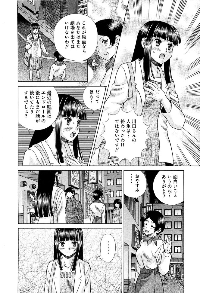 Futari Ecchi - Chapter Vol-078 - Page 137