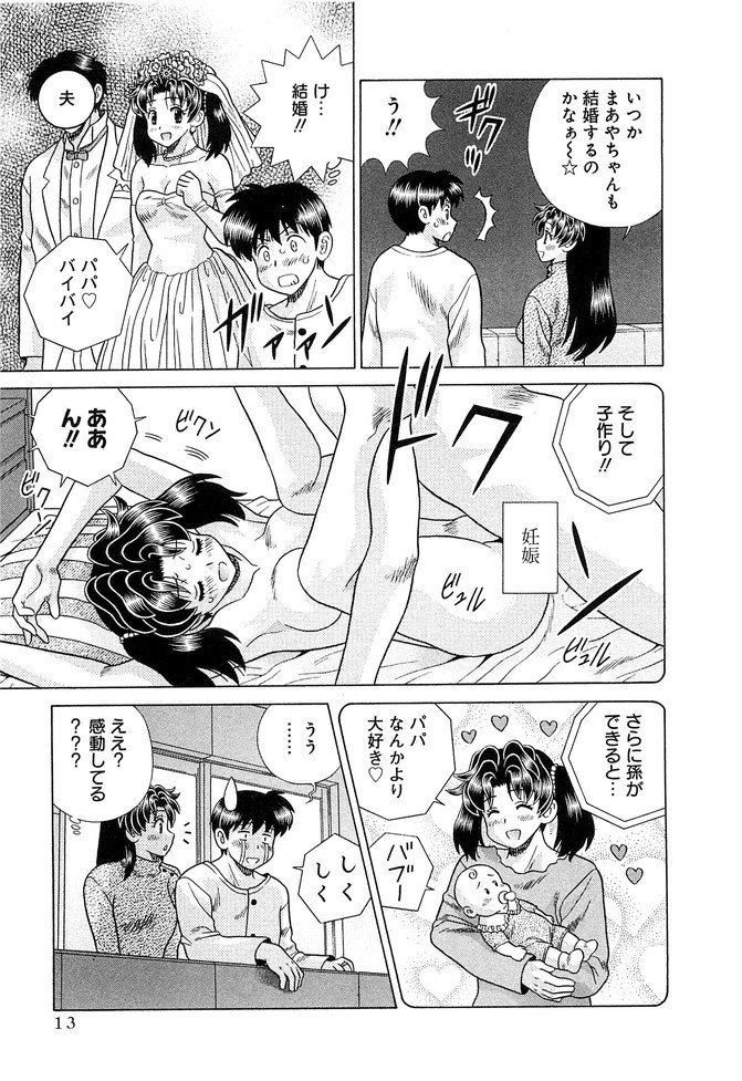 Futari Ecchi - Chapter Vol-078 - Page 14