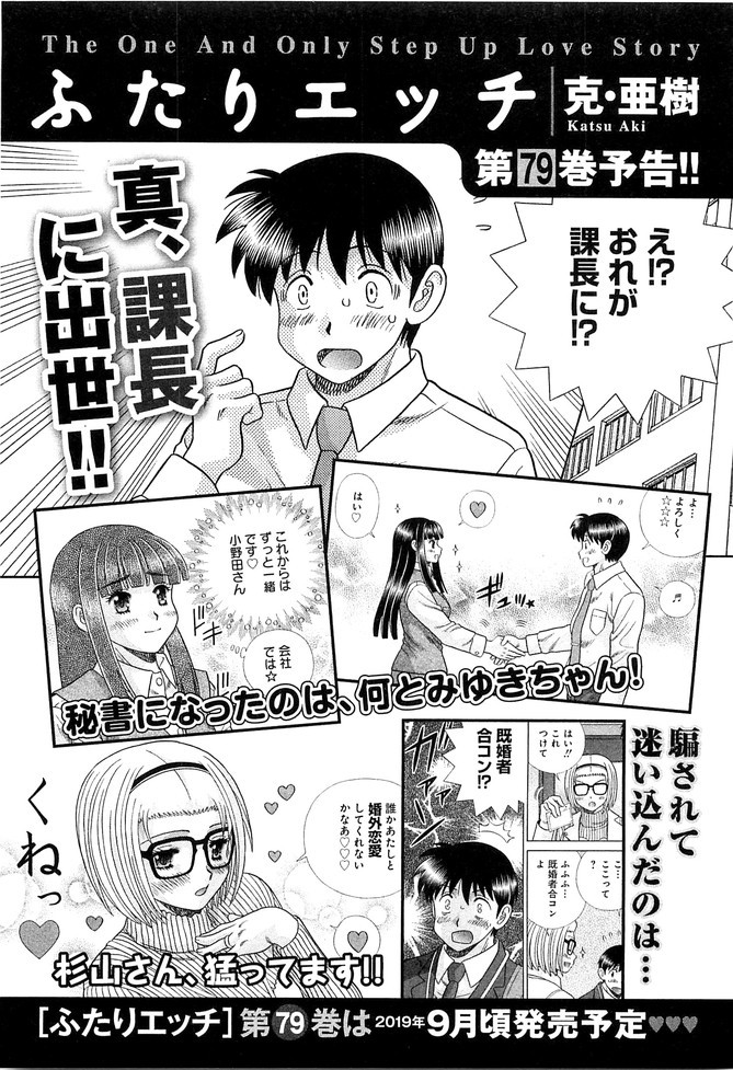 Futari Ecchi - Chapter Vol-078 - Page 162