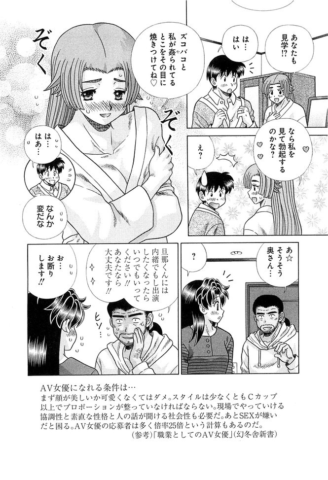 Futari Ecchi - Chapter Vol-078 - Page 99