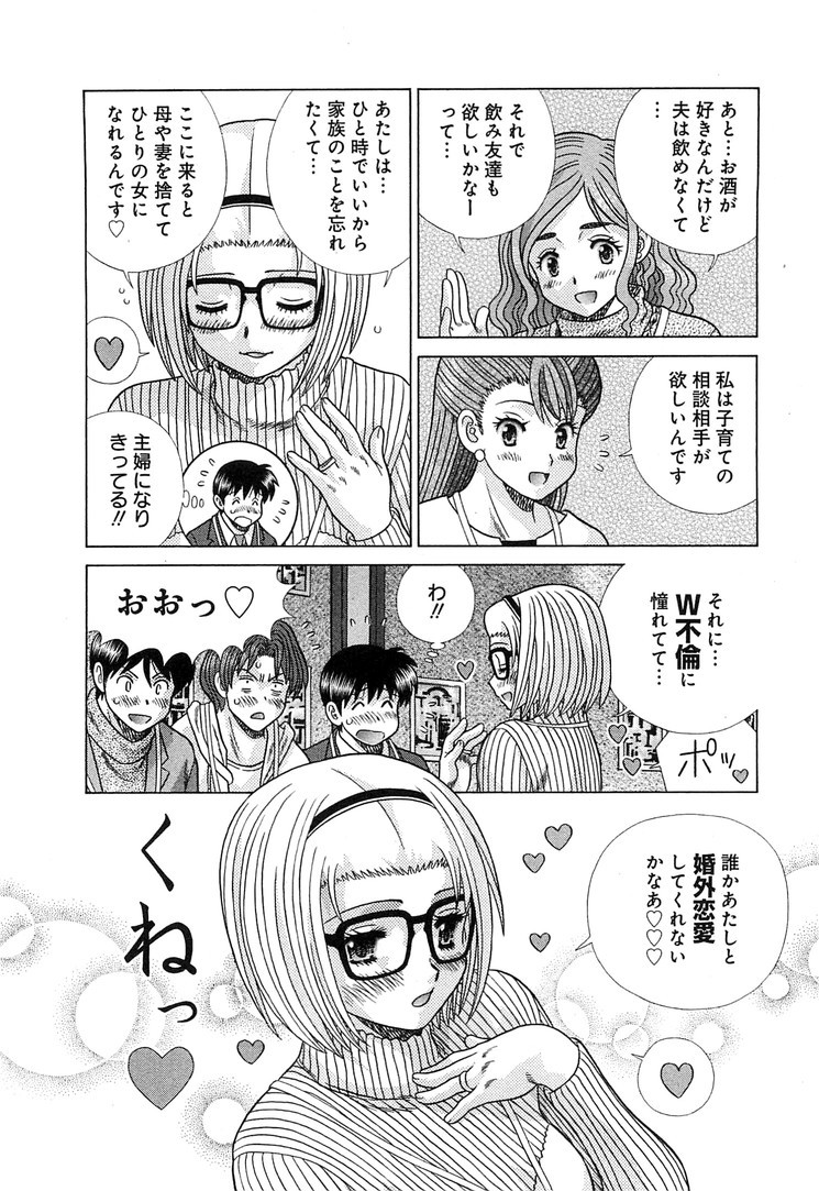 Futari Ecchi - Chapter Vol-079 - Page 12