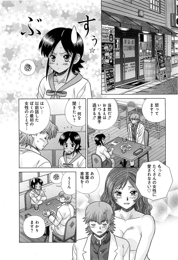 Futari Ecchi - Chapter Vol-079 - Page 30