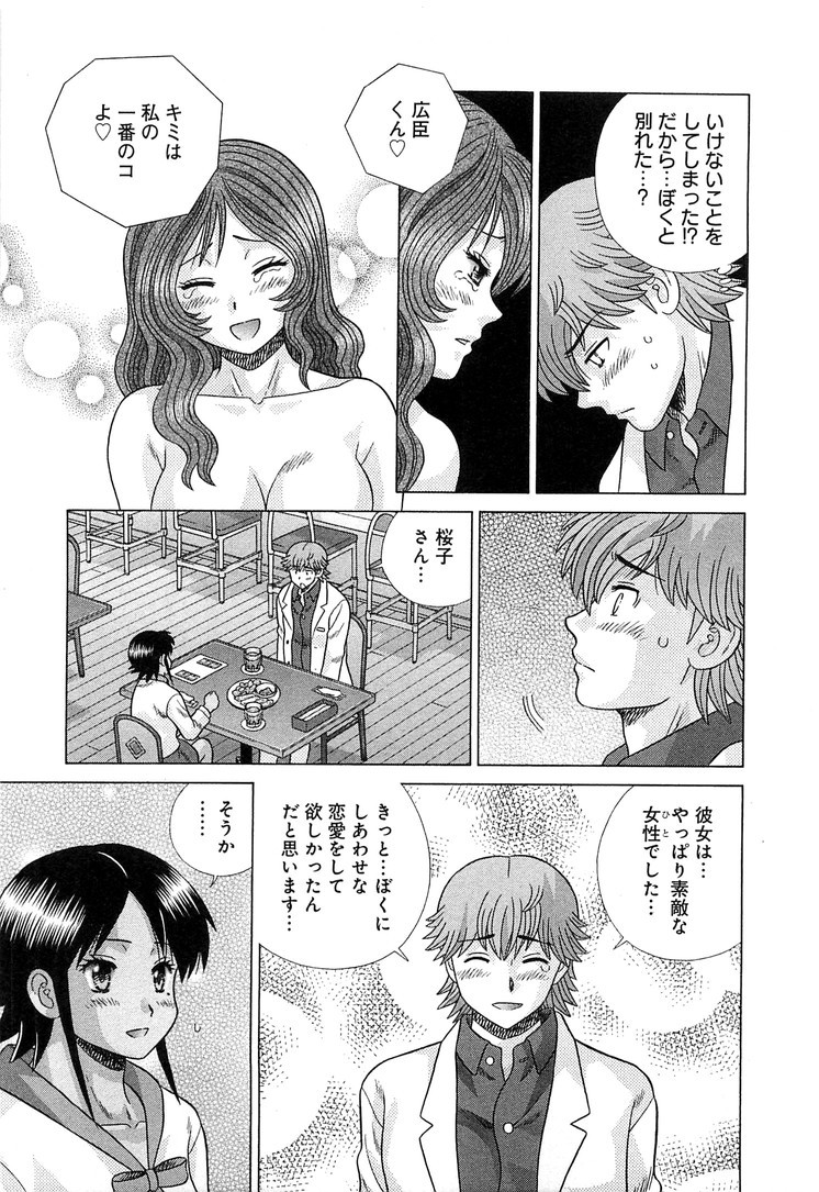 Futari Ecchi - Chapter Vol-079 - Page 35