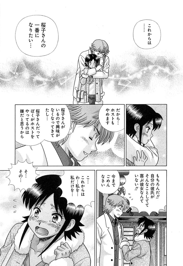 Futari Ecchi - Chapter Vol-079 - Page 37