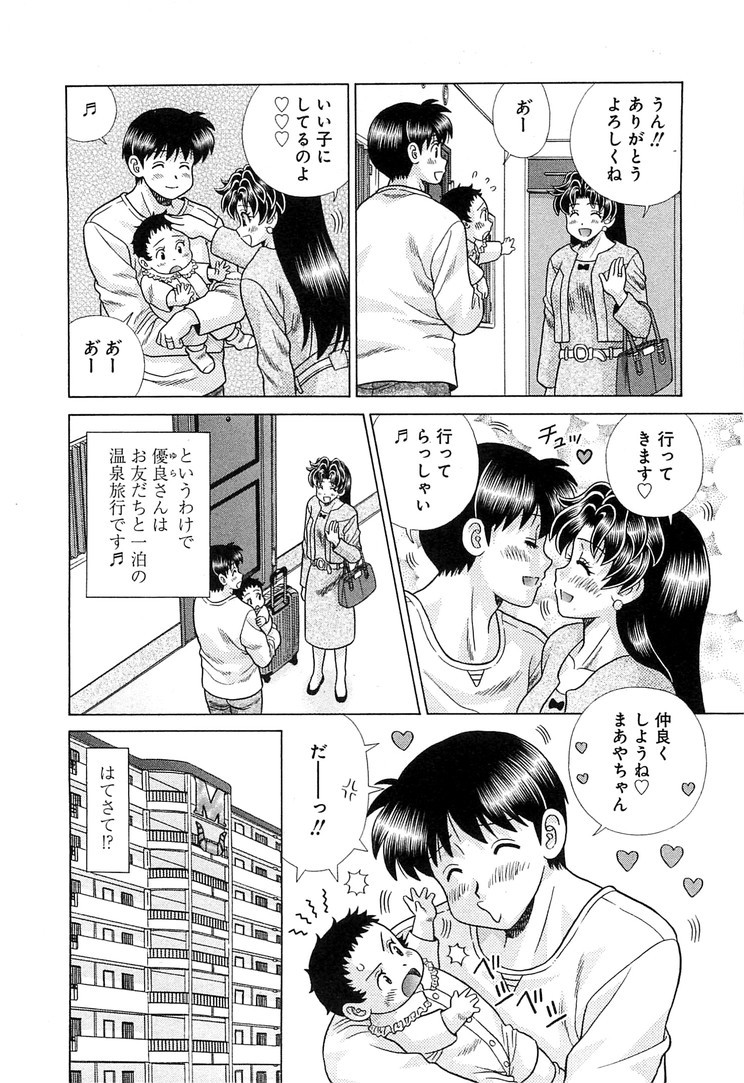 Futari Ecchi - Chapter Vol-079 - Page 40