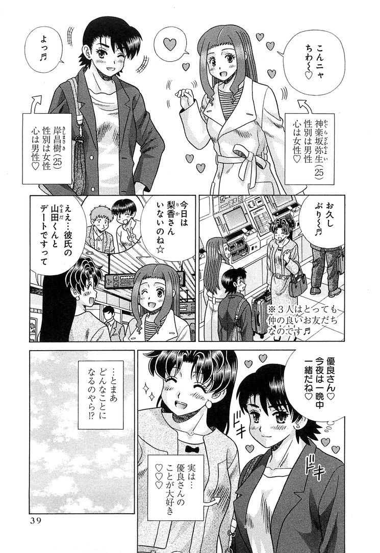 Futari Ecchi - Chapter Vol-079 - Page 41