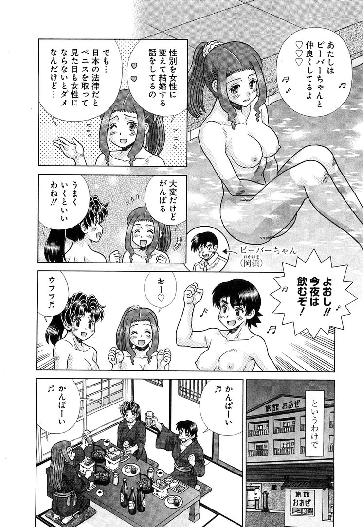 Futari Ecchi - Chapter Vol-079 - Page 46