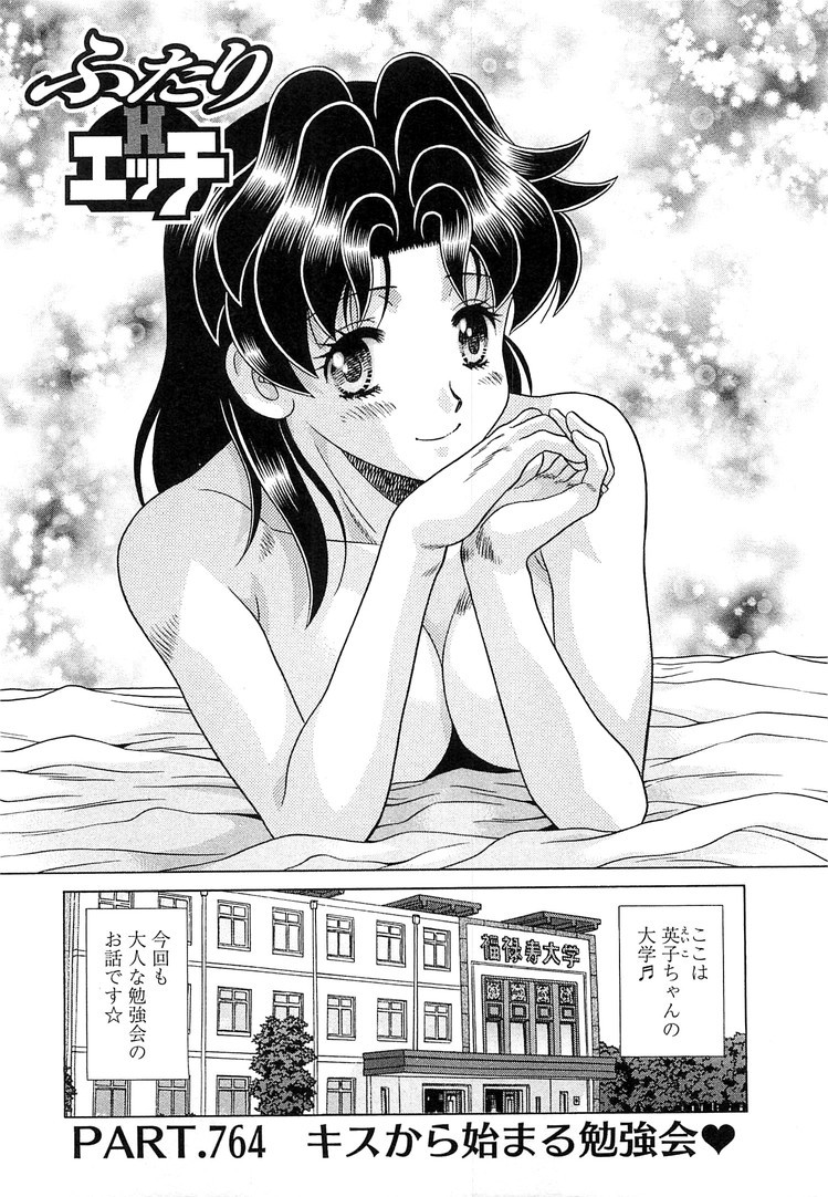 Futari Ecchi - Chapter Vol-079 - Page 57