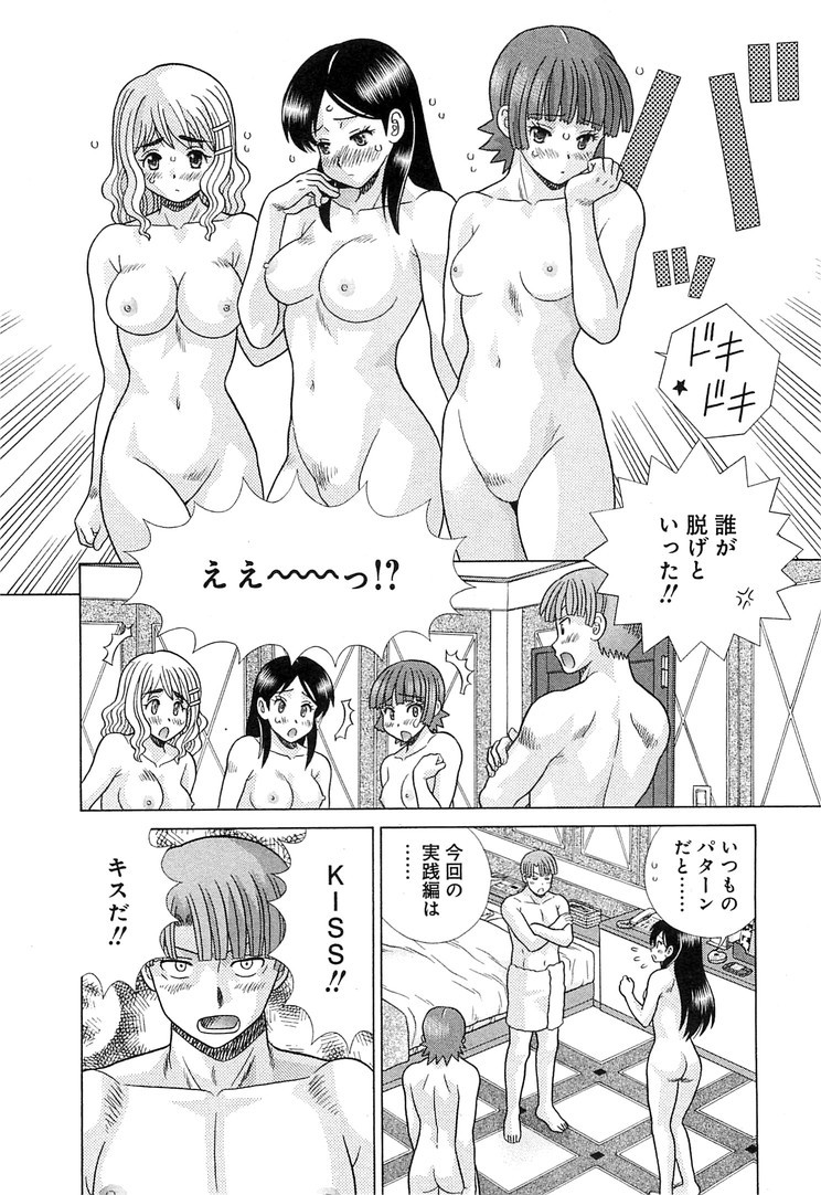 Futari Ecchi - Chapter Vol-079 - Page 64