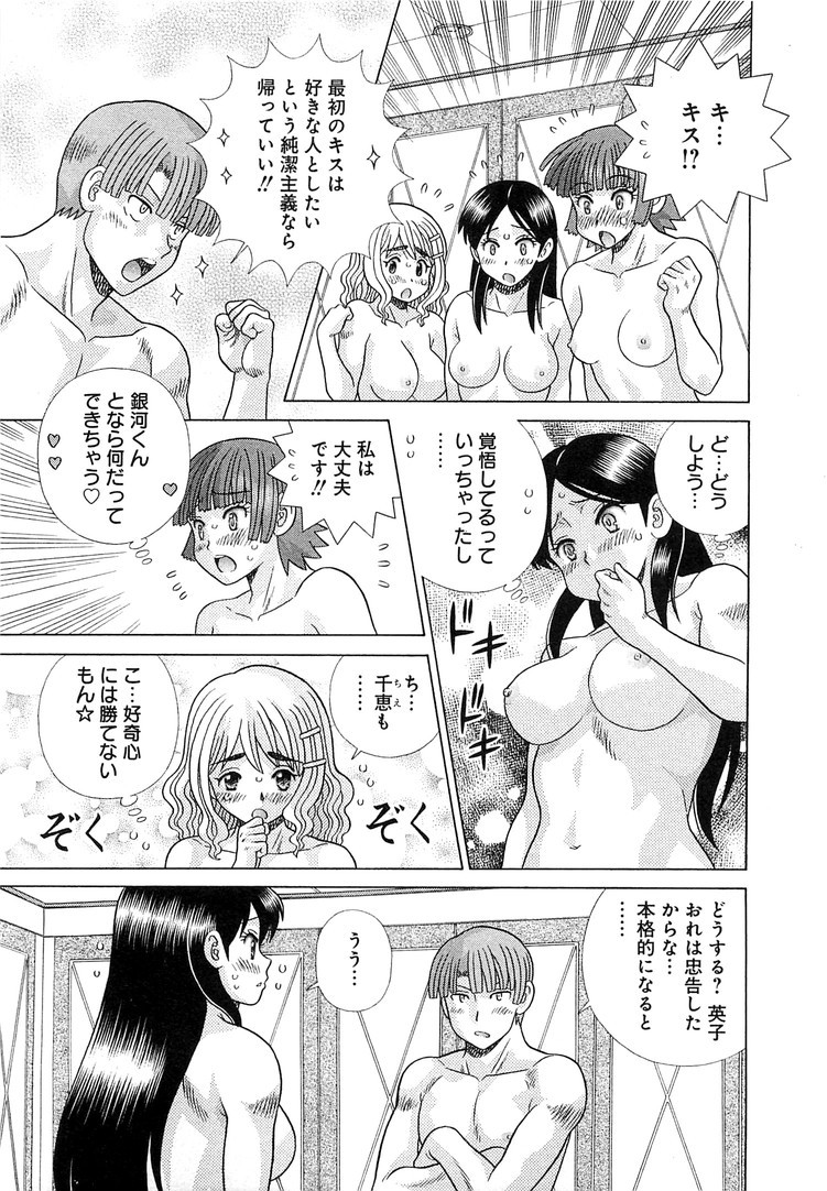 Futari Ecchi - Chapter Vol-079 - Page 65