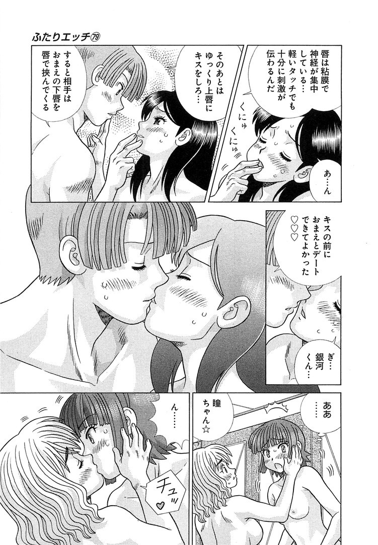 Futari Ecchi - Chapter Vol-079 - Page 69