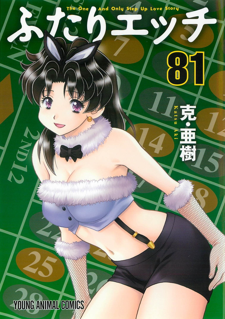 Futari Ecchi - Chapter Vol-081 - Page 1