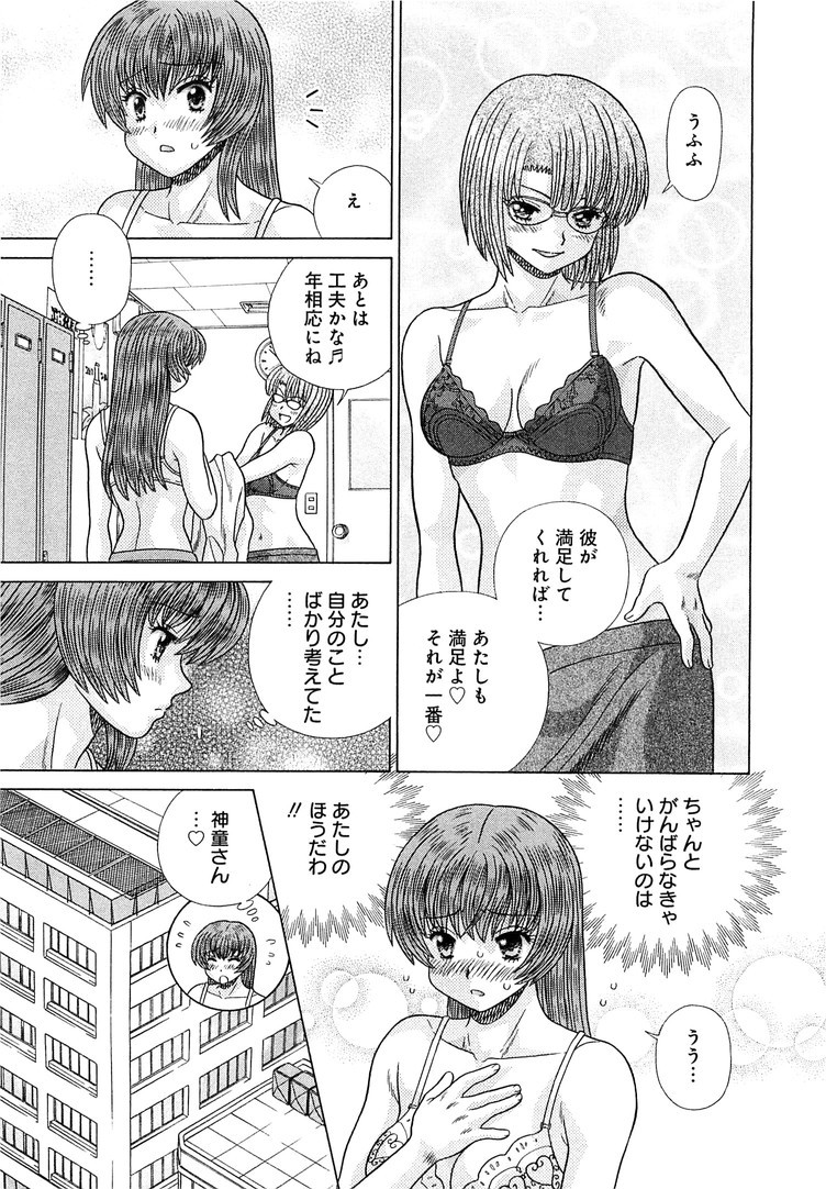 Futari Ecchi - Chapter Vol-081 - Page 158