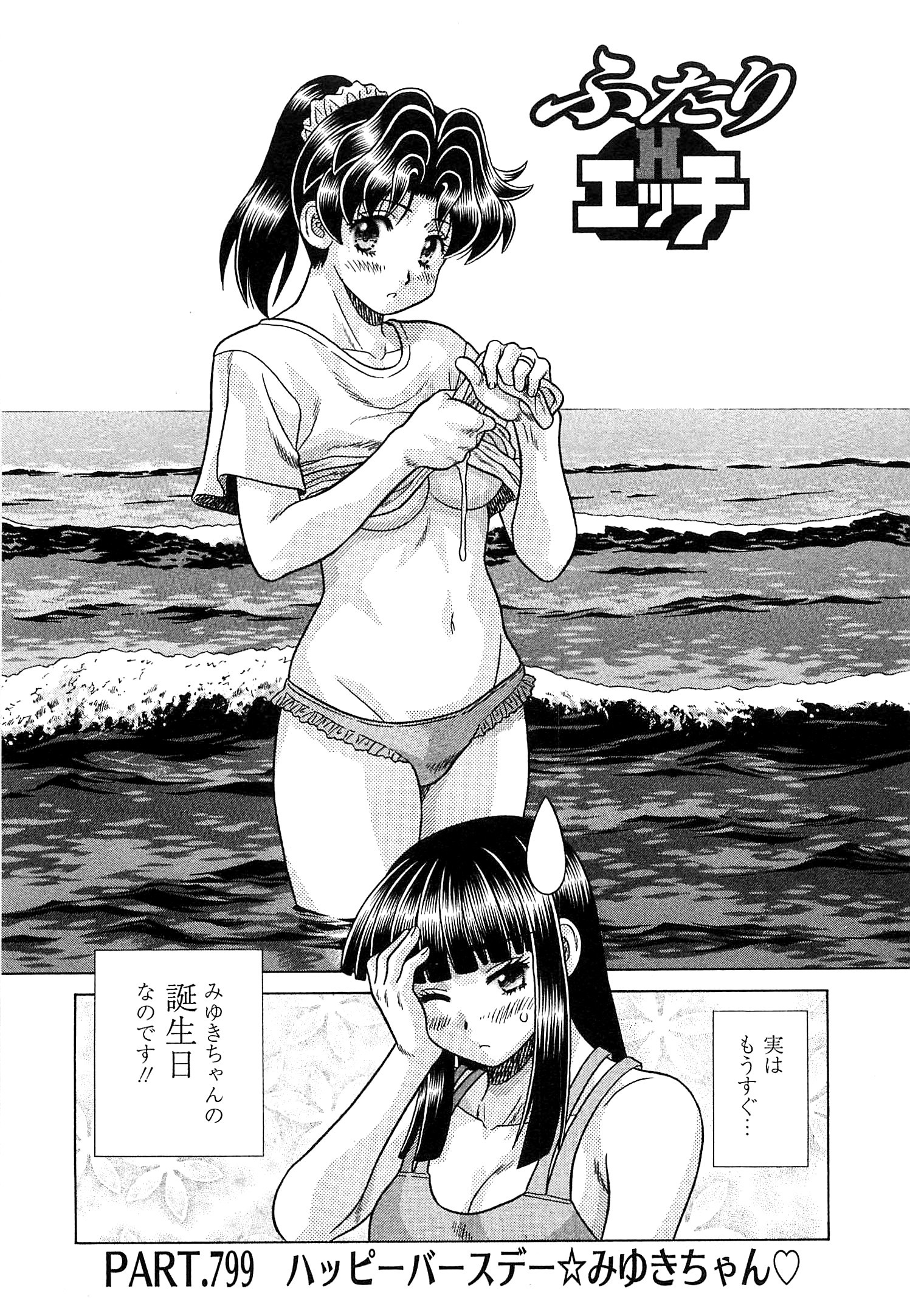 Futari Ecchi - Chapter Vol-083 - Page 40