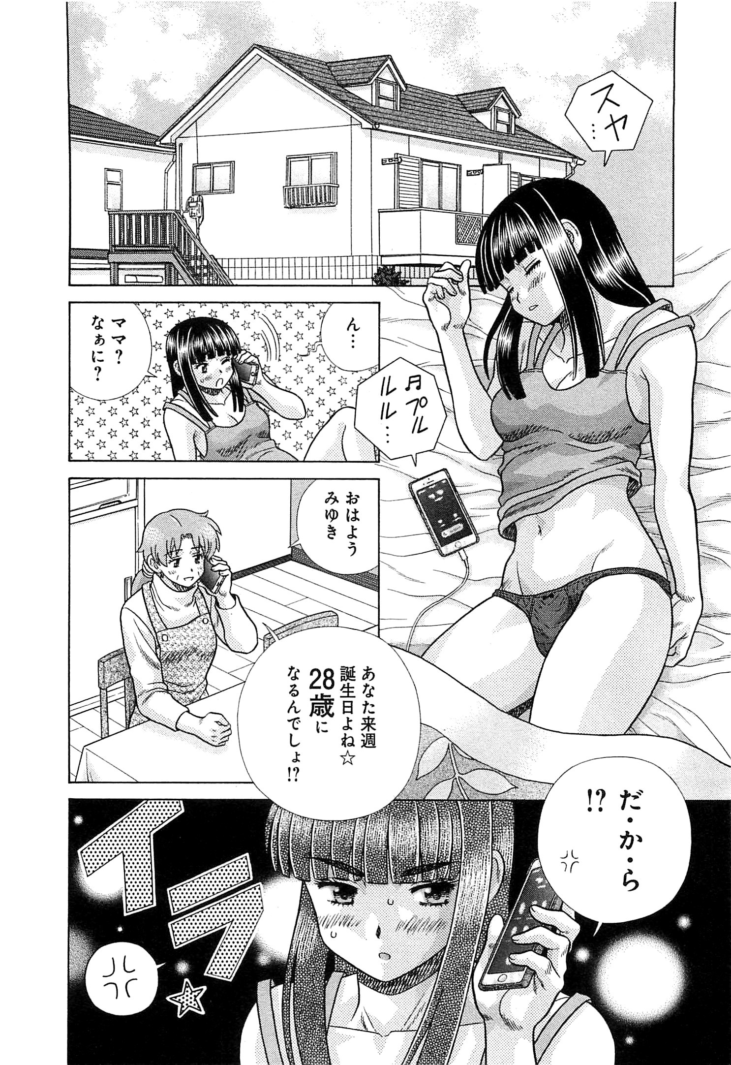 Futari Ecchi - Chapter Vol-083 - Page 41