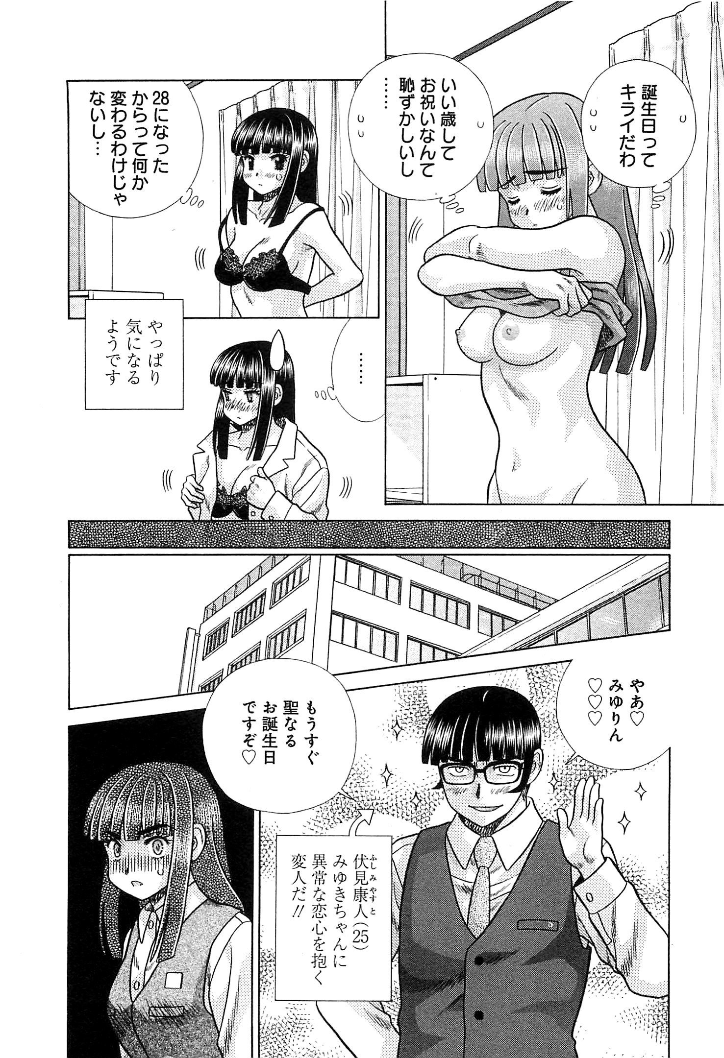 Futari Ecchi - Chapter Vol-083 - Page 43