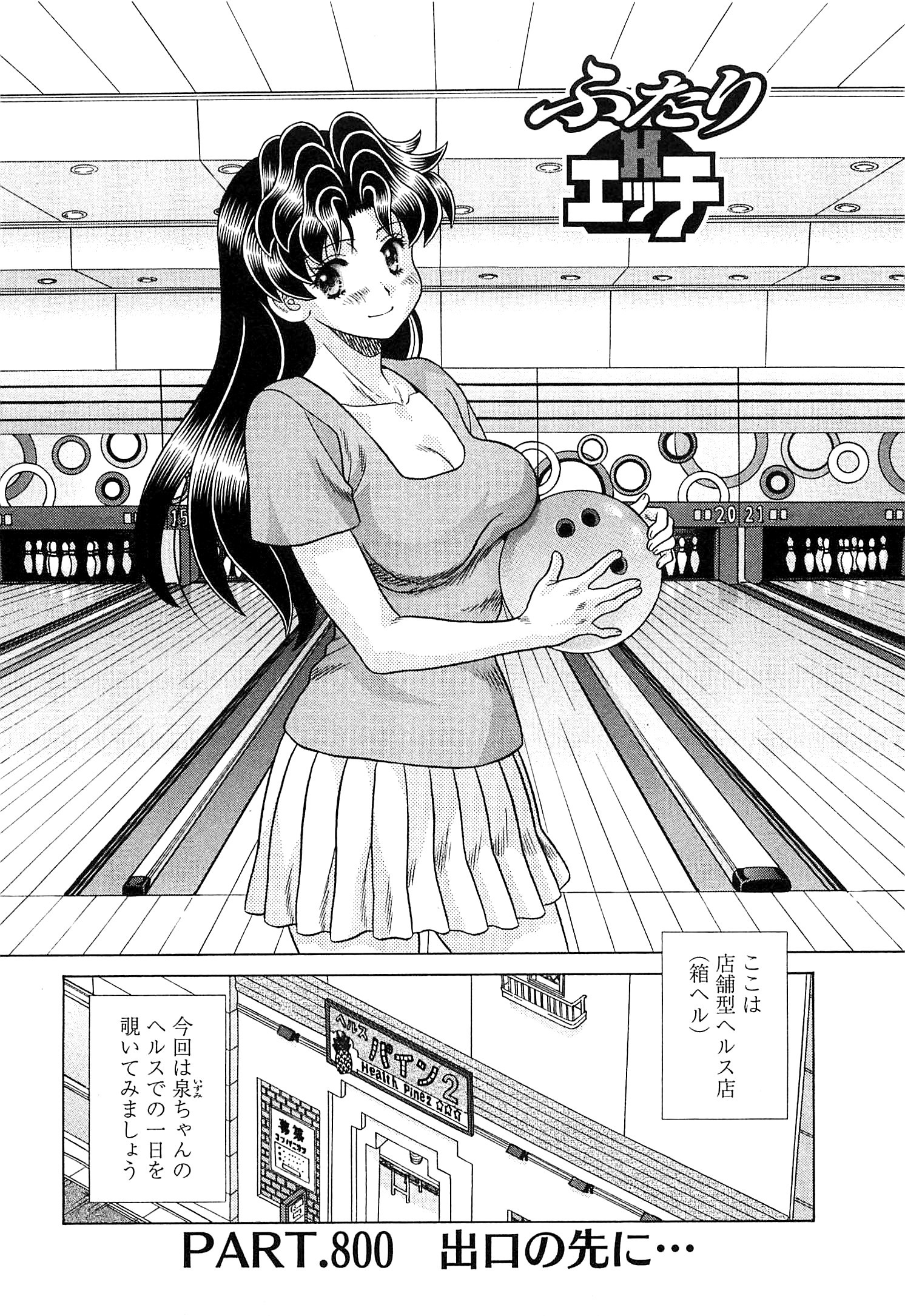 Futari Ecchi - Chapter Vol-083 - Page 58