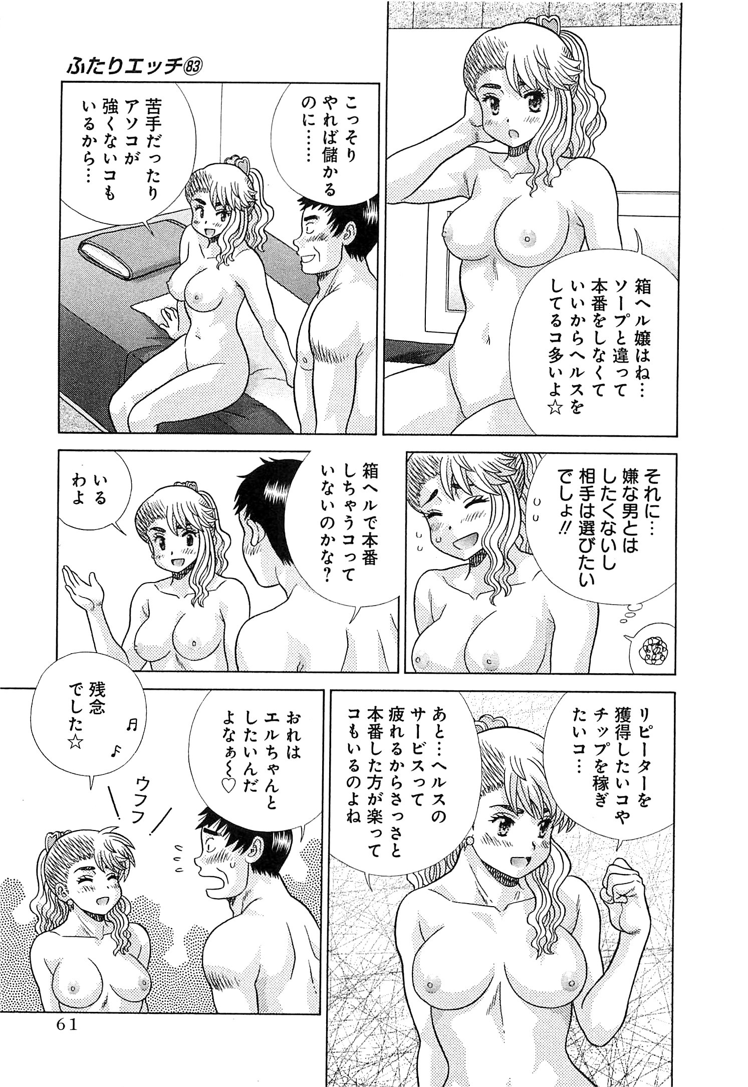 Futari Ecchi - Chapter Vol-083 - Page 62