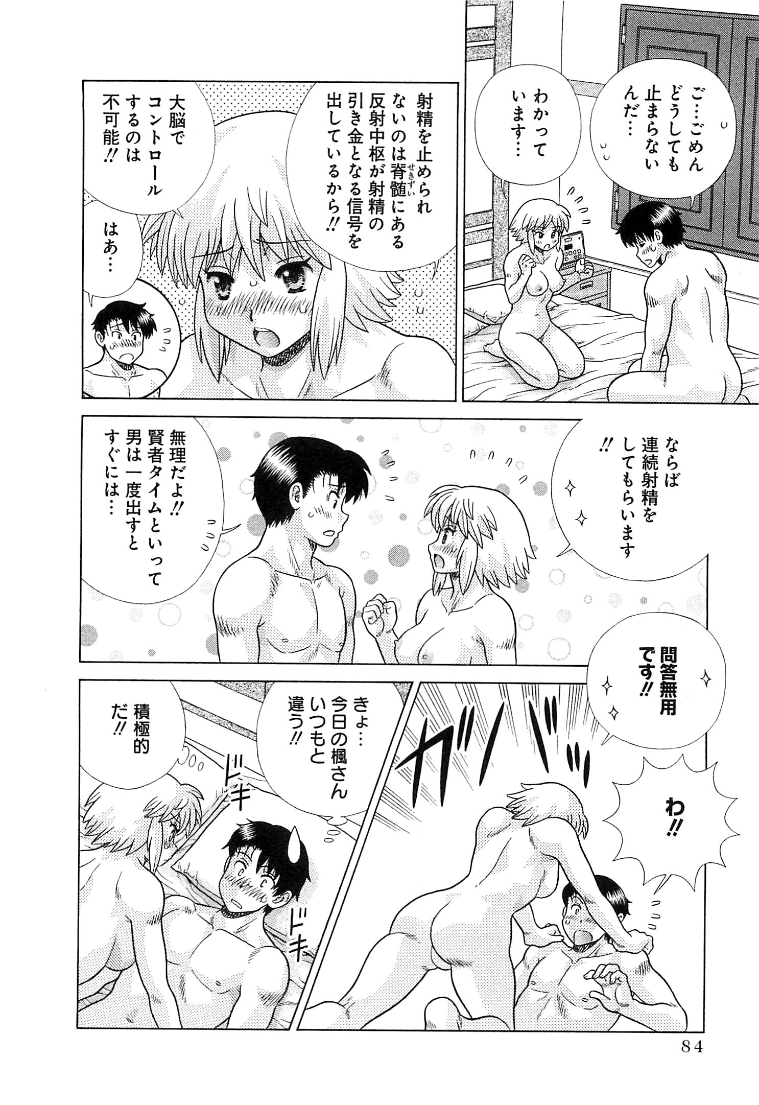 Futari Ecchi - Chapter Vol-083 - Page 85